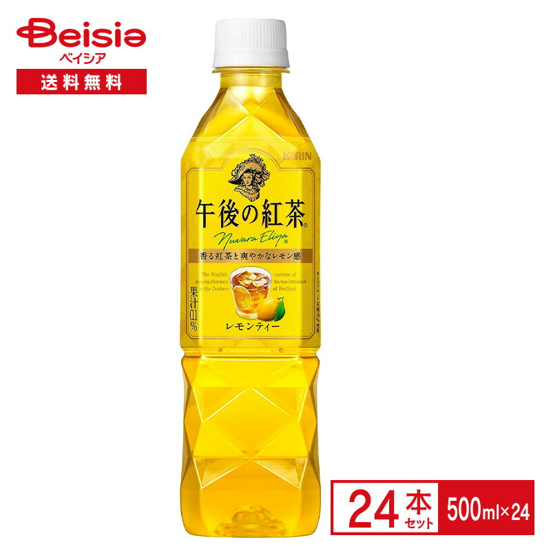 楽天市場】午後の紅茶 レモンティー【500ml×48本(2ケース