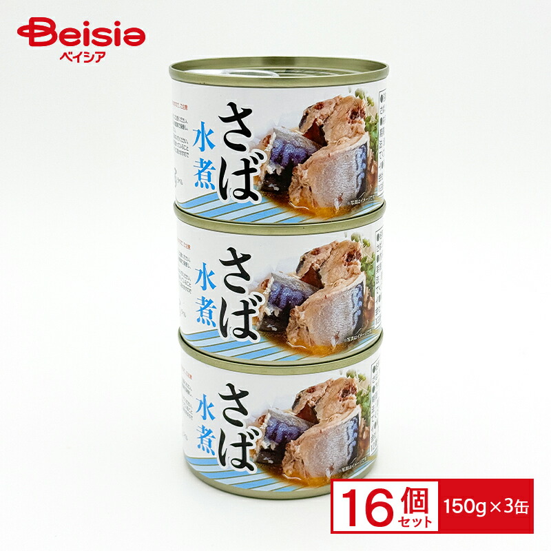 サバ缶水煮