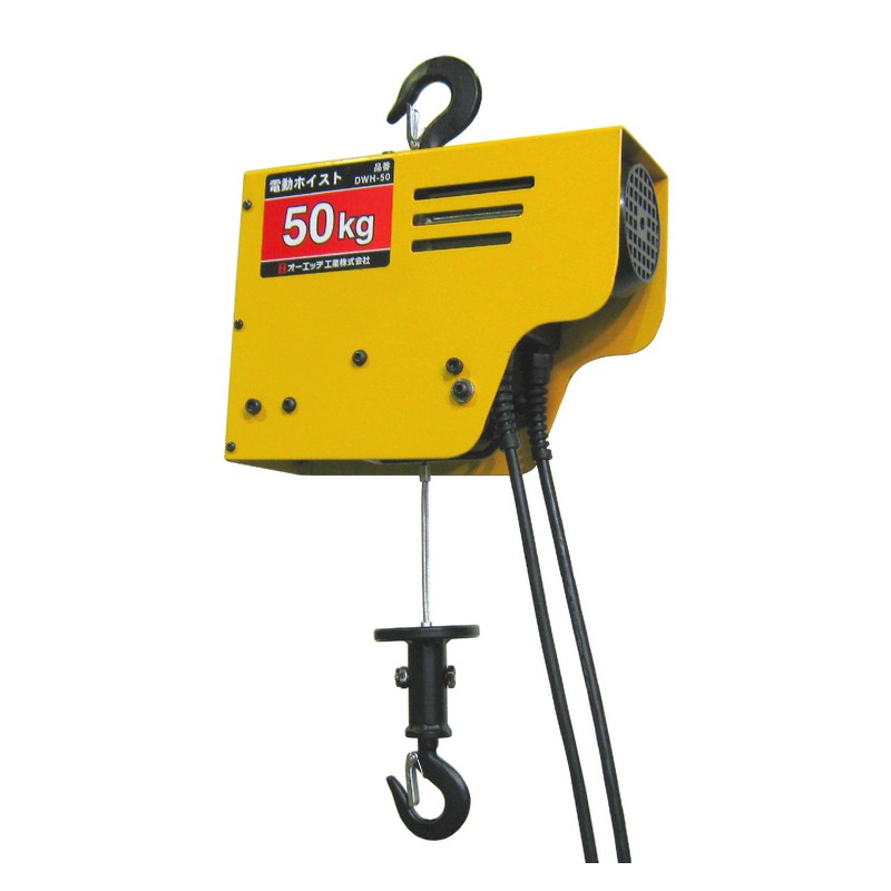 OH 電動ホイスト50KG DWH－50 作業工具 荷締機 スリング チェンブロック