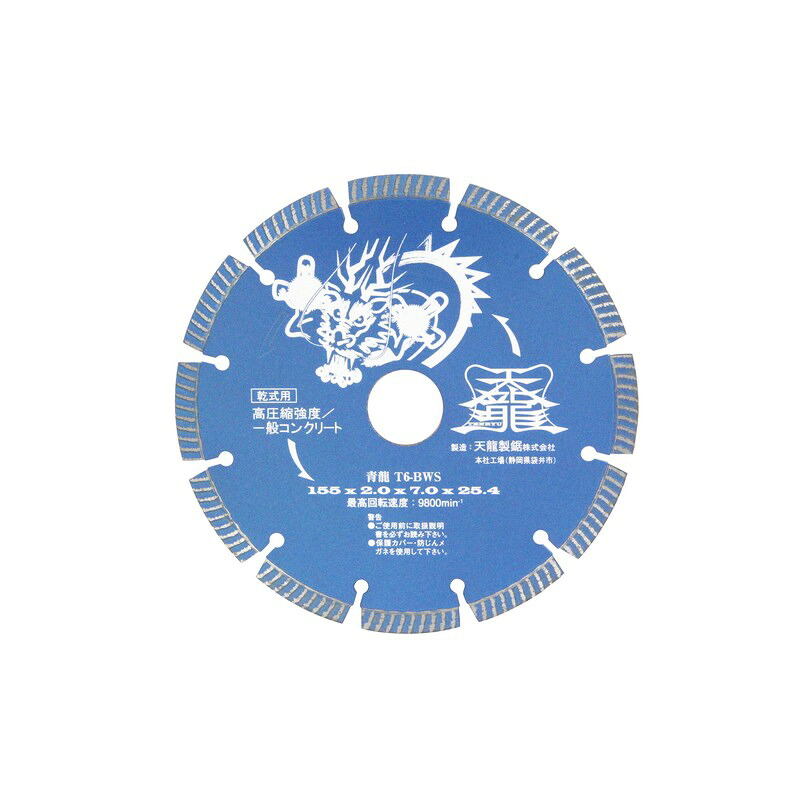 TENRYU ダイヤモンドカッタ青龍155 T6－BWS 先端工具 ジスク 両頭アクセサリ ダイヤカッター コンクリート