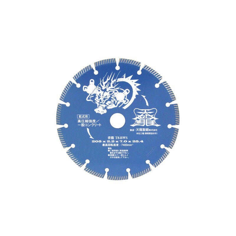 TENRYU ダイヤモンドカッタ青龍205 T8－BWS 先端工具 ジスク 両頭アクセサリ ダイヤカッター コンクリート