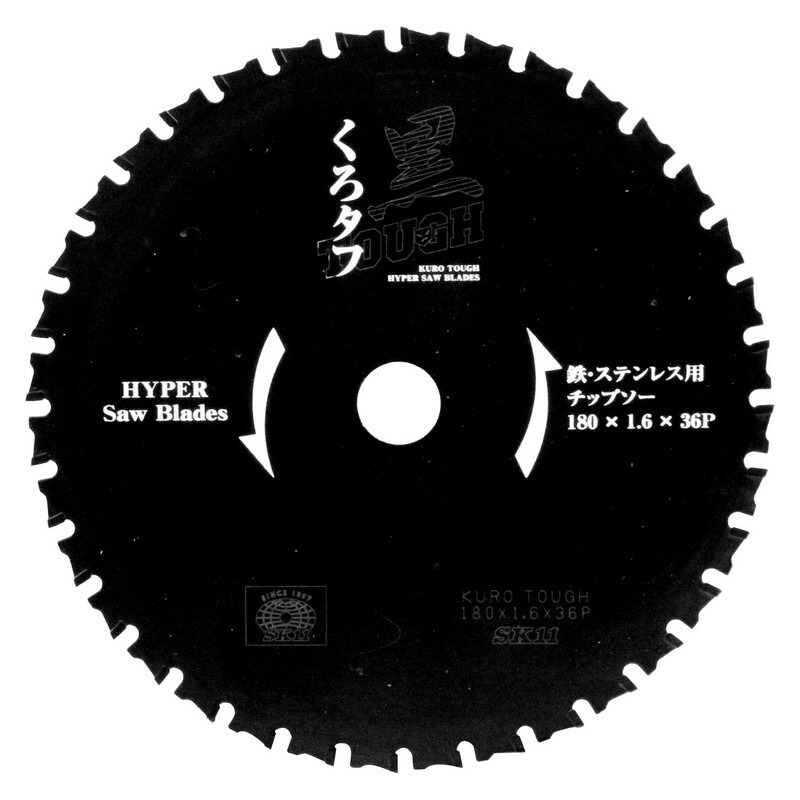SK11 黒タフ 鉄ステンレス用 180x1．6x36P 先端工具 丸鋸アクセサリ 金属チップソー