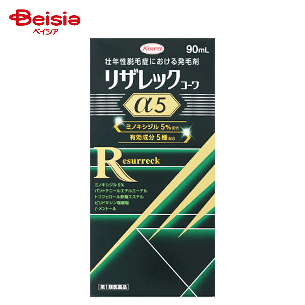 【第1類医薬品】リザレックコーワα5 90mL | 興和 発毛 育毛 脱毛 抜け毛