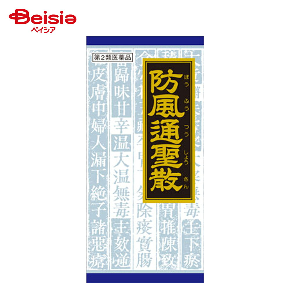 【楽天市場】【第2類医薬品】「クラシエ」漢方防風通聖散料エキス顆粒 45包：ベイシア楽天市場店