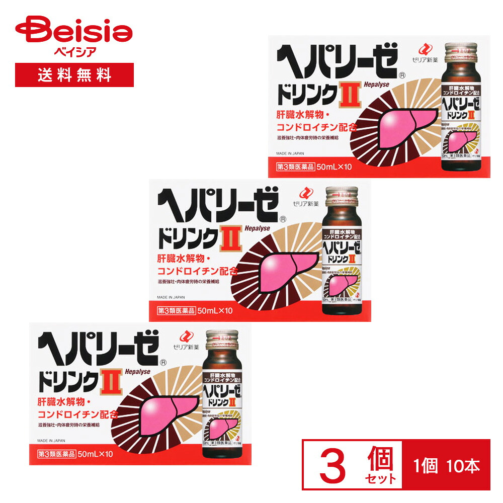 【第3類医薬品】ヘパリーゼドリンクII 50mL×10 3個セット | 滋養強壮 胃腸障害 栄養障害 病中病後 肉体疲労 発熱性消耗性疾患 妊娠授乳期などの場合の栄養補給 虚弱体質