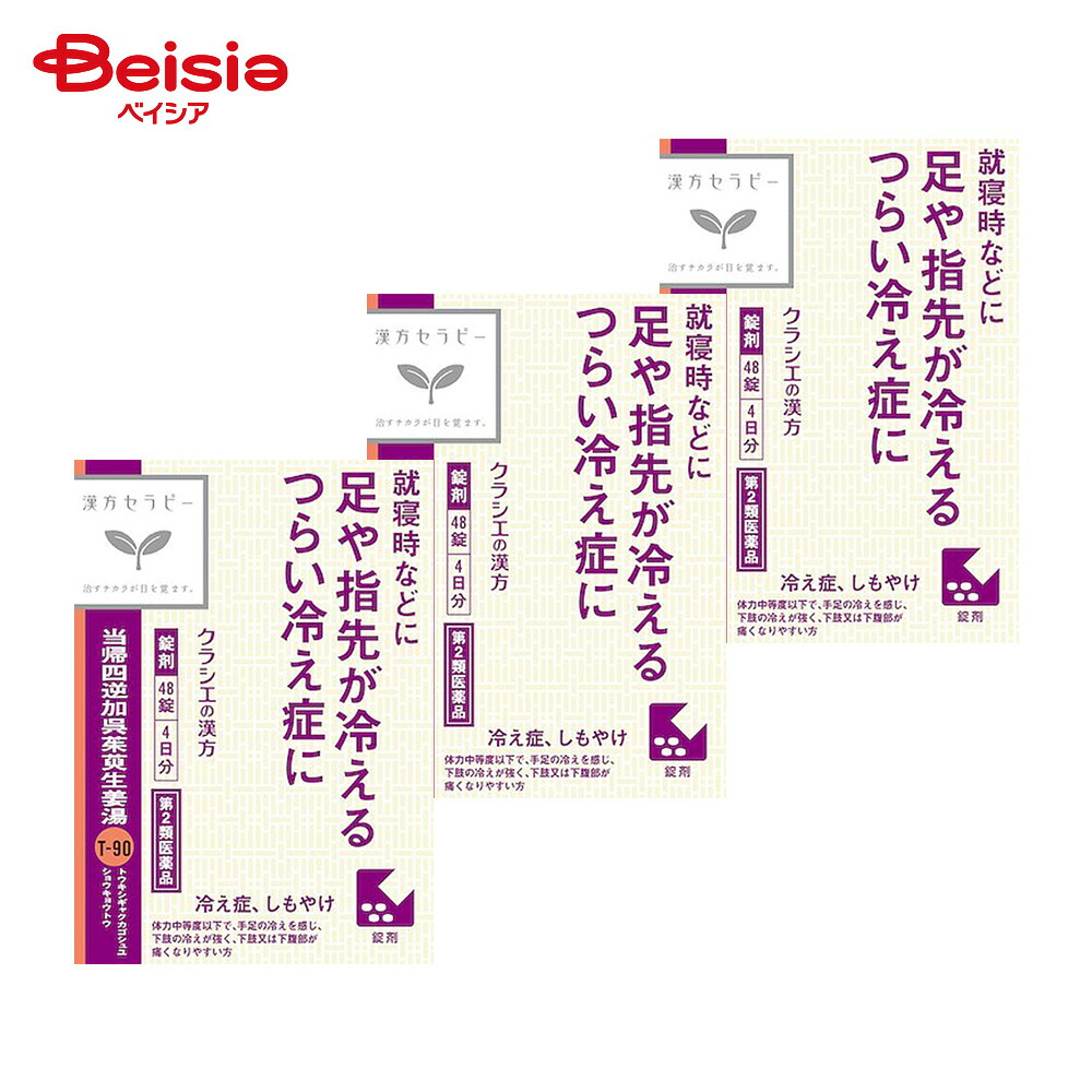 【楽天市場】【第2類医薬品】当帰四逆加呉茱萸生姜湯エキス錠クラシエ 48錠 3個 | クラシエ薬品 手足の冷えを感じ 下肢の冷えが強く 下肢又 ...