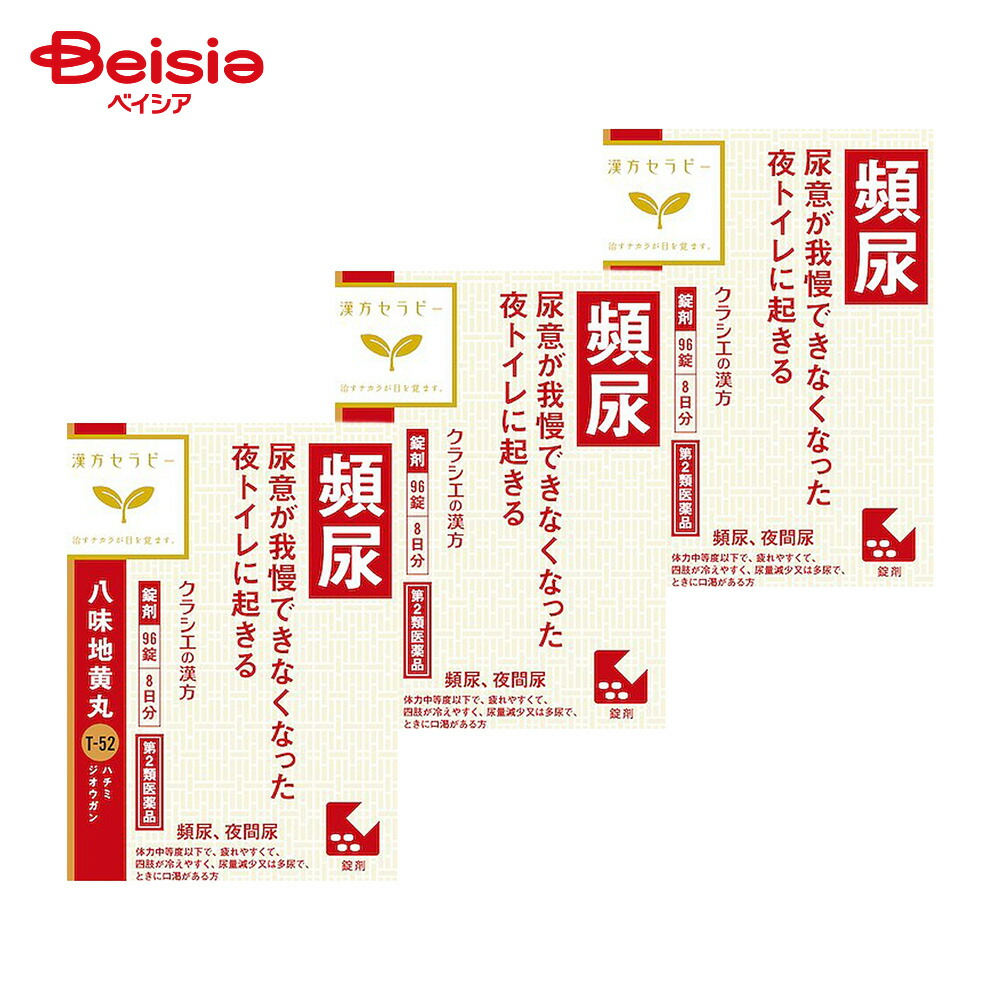 【楽天市場】【第2類医薬品】「クラシエ」漢方八味地黄丸料エキス錠 96錠 3個：ベイシア楽天市場店