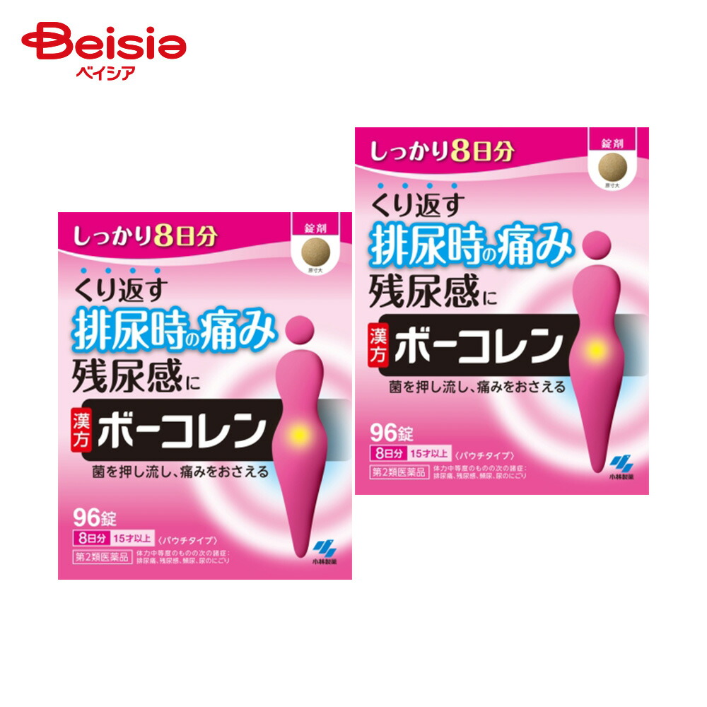 【第2類医薬品】ボーコレン 大容量 96錠 2個 | 小林製薬 体力中等度のものの次の諸症排尿痛 残尿感 頻尿 尿のにごり