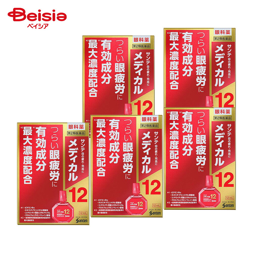 【第2類医薬品】サンテメディカル12 12mL 5個 | 参天製薬 目の疲れ 結膜充血 目のかすみ 目やにの多いときなど 目のかゆみ 眼病予防 水泳のあと 眼瞼炎 まぶたのただれ 紫外線その他の光線による眼炎 雪目など ハードコンタクトレンズ装着時の不快感