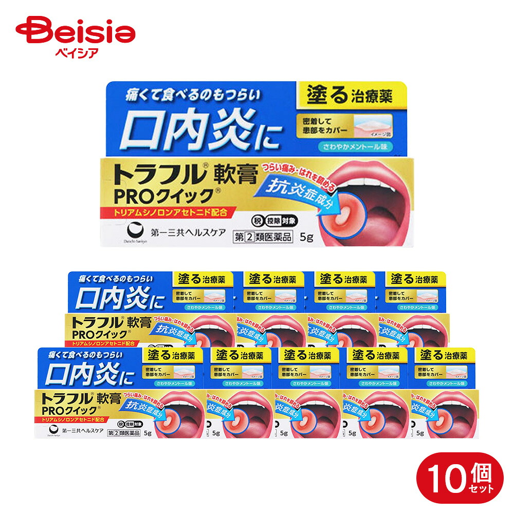 【指定第2類医薬品】トラフル軟膏PROクイック 5g 10個 | 第一三共ヘルスケア 口内炎 アフタ性