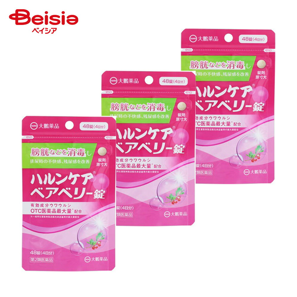 【第2類医薬品】ハルンケア ベアベリー錠 48錠 3個 | 大鵬薬品工業 残尿感 尿がでしぶる 排尿時の不快感のあるもの