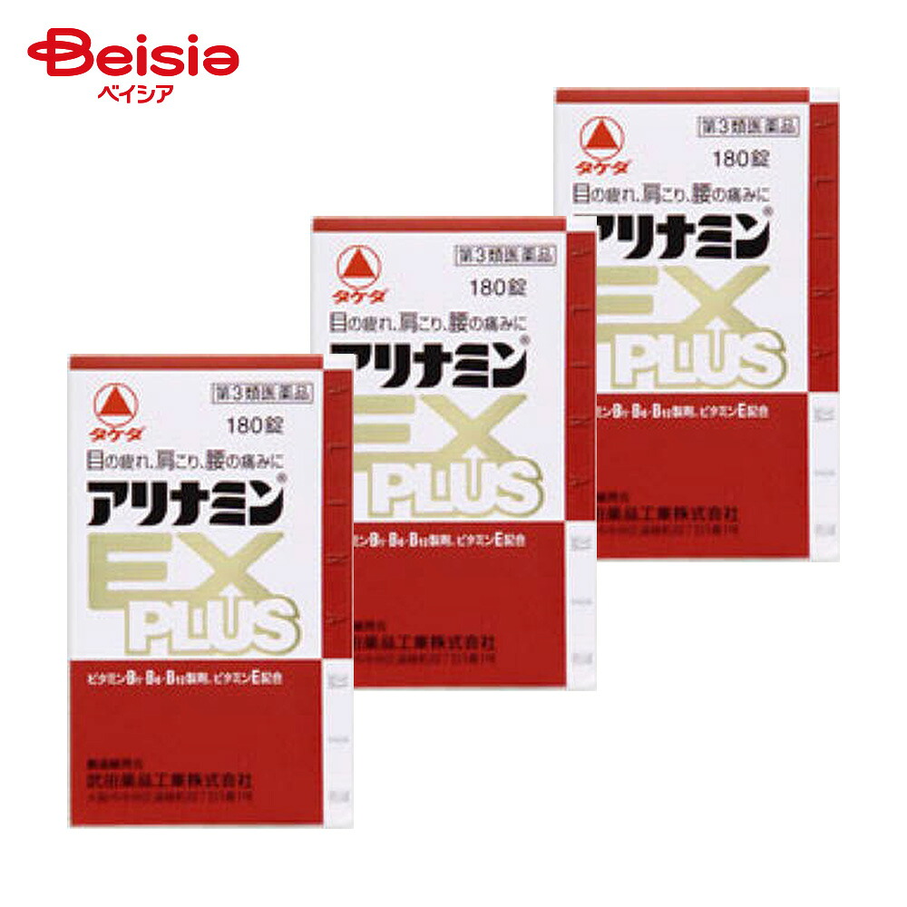 【第3類医薬品】アリナミンEXプラス 180錠 3個 | 眼精疲労 筋肉痛 関節痛 肩こり 腰痛 五十肩など 神経痛 手足のしびれ ビタミンB1 B6 B12の補給 肉体疲労時 病中病後の体力低下時 妊娠 授乳期|ベイシア店