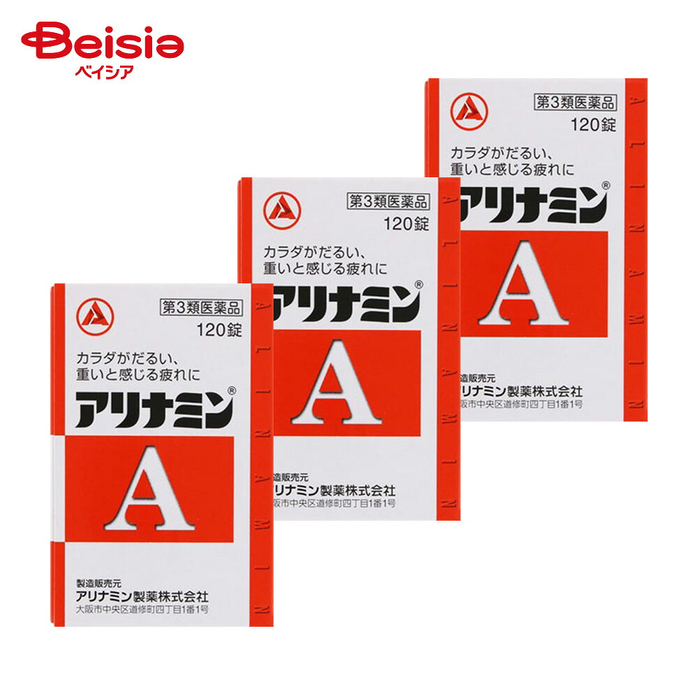 【第3類医薬品】アリナミンA 120錠 3個 | ビタミンB1 の補給 肉体疲労時 妊娠 授乳期 病中病後の体力低下時 筋肉痛 関節痛 腰痛 肩こり 五十肩など 神経痛 手足のしびれ 便秘 眼精疲労 脚気