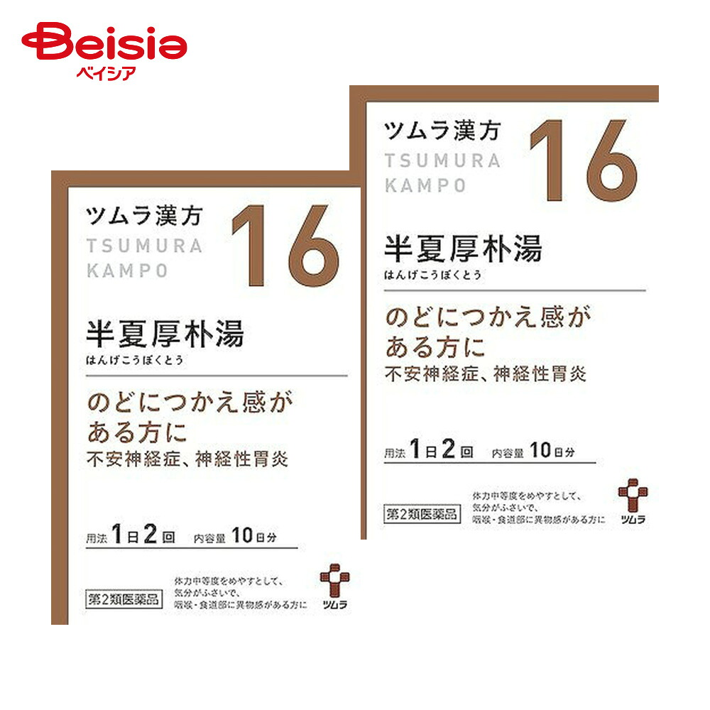 【楽天市場】【第2類医薬品】ツムラ漢方半夏厚朴湯エキス顆粒 20包 2個 | ツムラ 不安神経症 神経性胃炎 つわり せき しわがれ声 のどの ...
