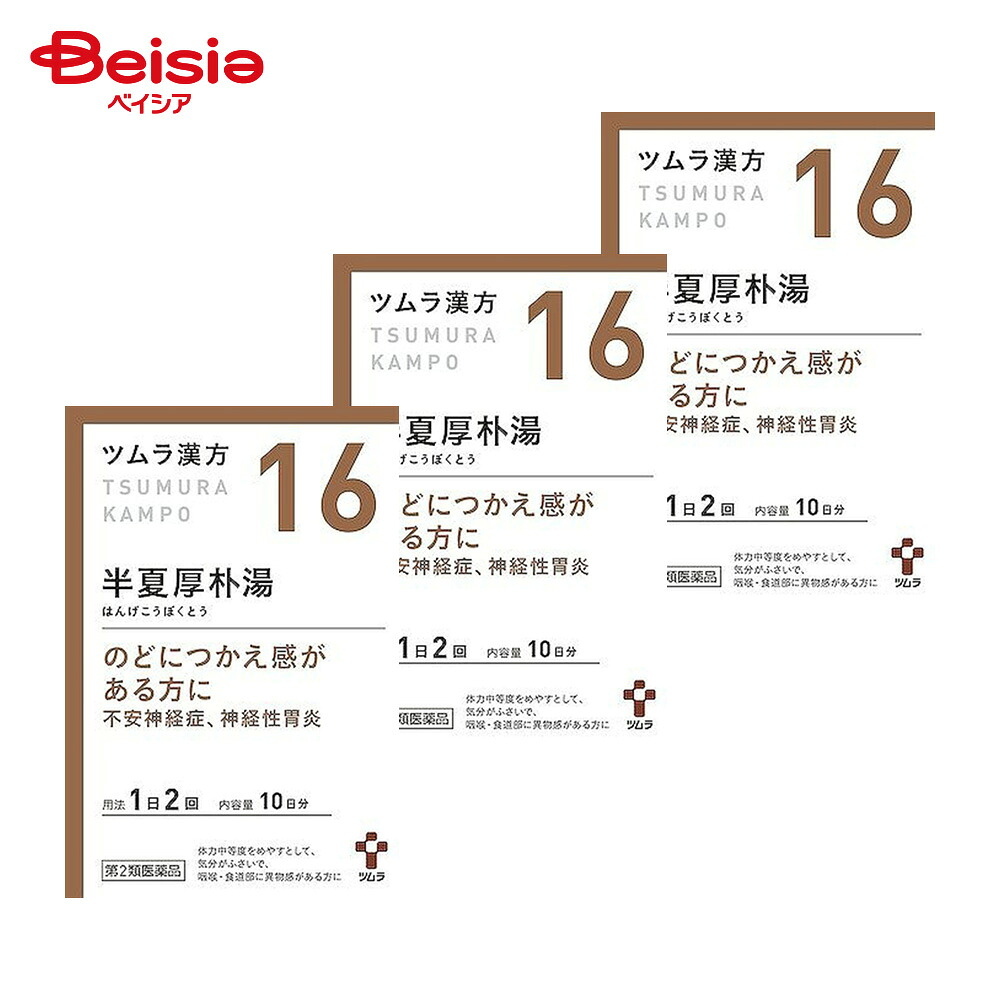 【楽天市場】【第2類医薬品】ツムラ漢方半夏厚朴湯エキス顆粒 20包 3個 | ツムラ 不安神経症 神経性胃炎 つわり せき しわがれ声 のどの ...