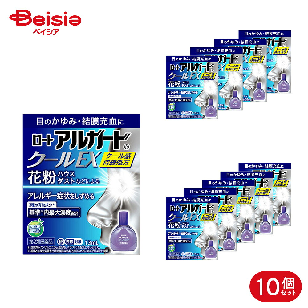 【第2類医薬品】ロートアルガードクールEX 13mL 10個 | ロート製薬 目のかゆみ 結膜充血 眼瞼炎 まぶたのただれ 目のかすみ 目やに 眼病予防 水泳のあと 紫外線その他の光線による眼炎 雪目など 目の疲れ ハードコンタクトレンズ装着時の不快感