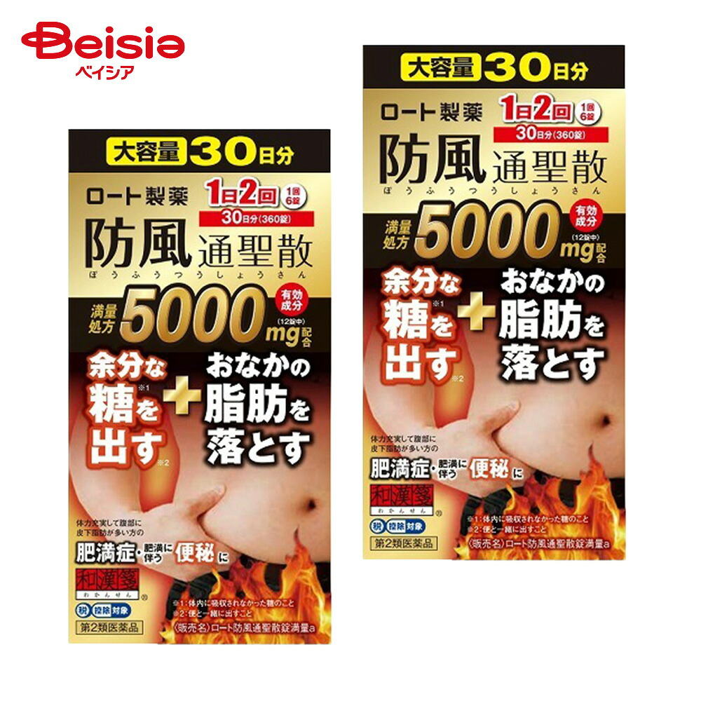 【第2類医薬品】ロート防風通聖散錠満量a 360錠 2個 | ロート製薬 高血圧や肥満に伴う動悸 肩こり のぼせ むくみ 便秘 蓄膿症 副鼻腔炎 湿疹 皮膚炎 ふきでもの にきび 肥満症