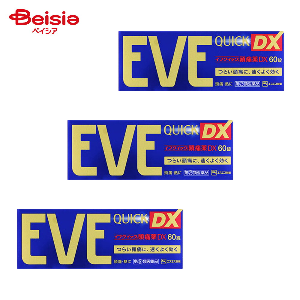 【指定第2類医薬品】イブクイック頭痛薬DX 60錠 3個 | エスエス製薬 頭痛 肩こり痛 歯痛 月経痛 生理痛 咽喉痛 関節痛 筋肉痛 神経痛 腰痛 抜歯後の疼痛 打撲痛 耳痛 骨折痛 ねんざ痛 悪寒 発熱時の解熱