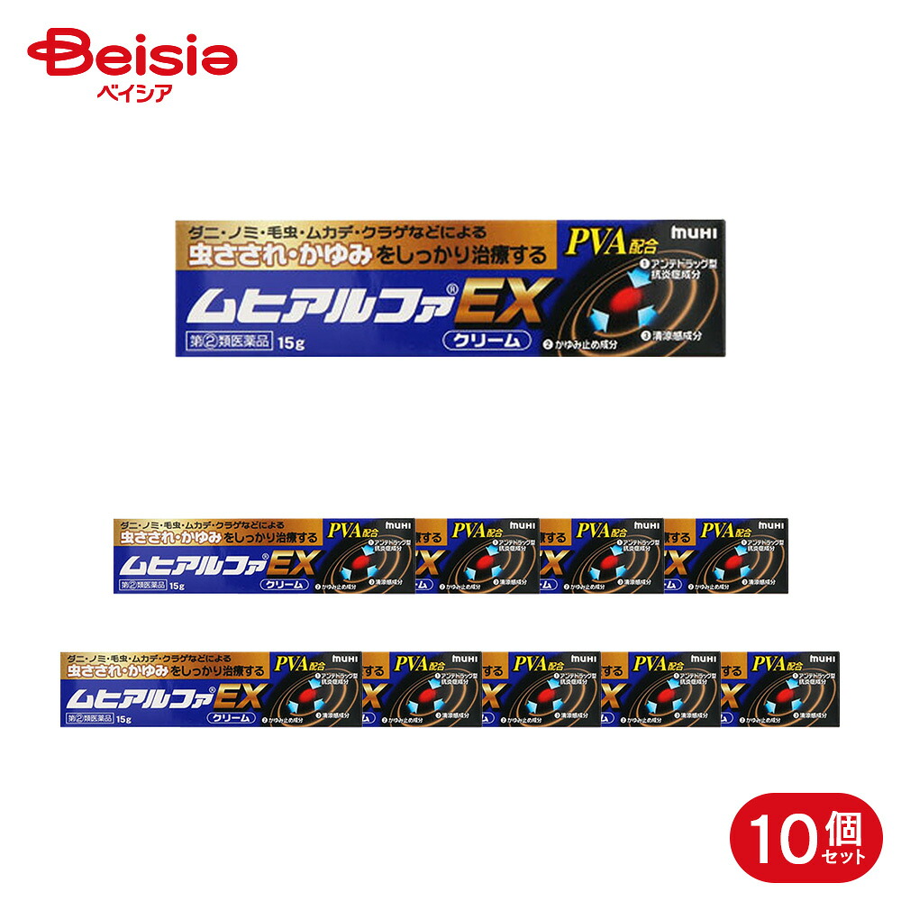 【指定第2類医薬品】ムヒアルファEX 15g 10個 | 池田模範堂 虫さされ かゆみ しっしん 皮ふ炎 かぶれ じんましん あせも