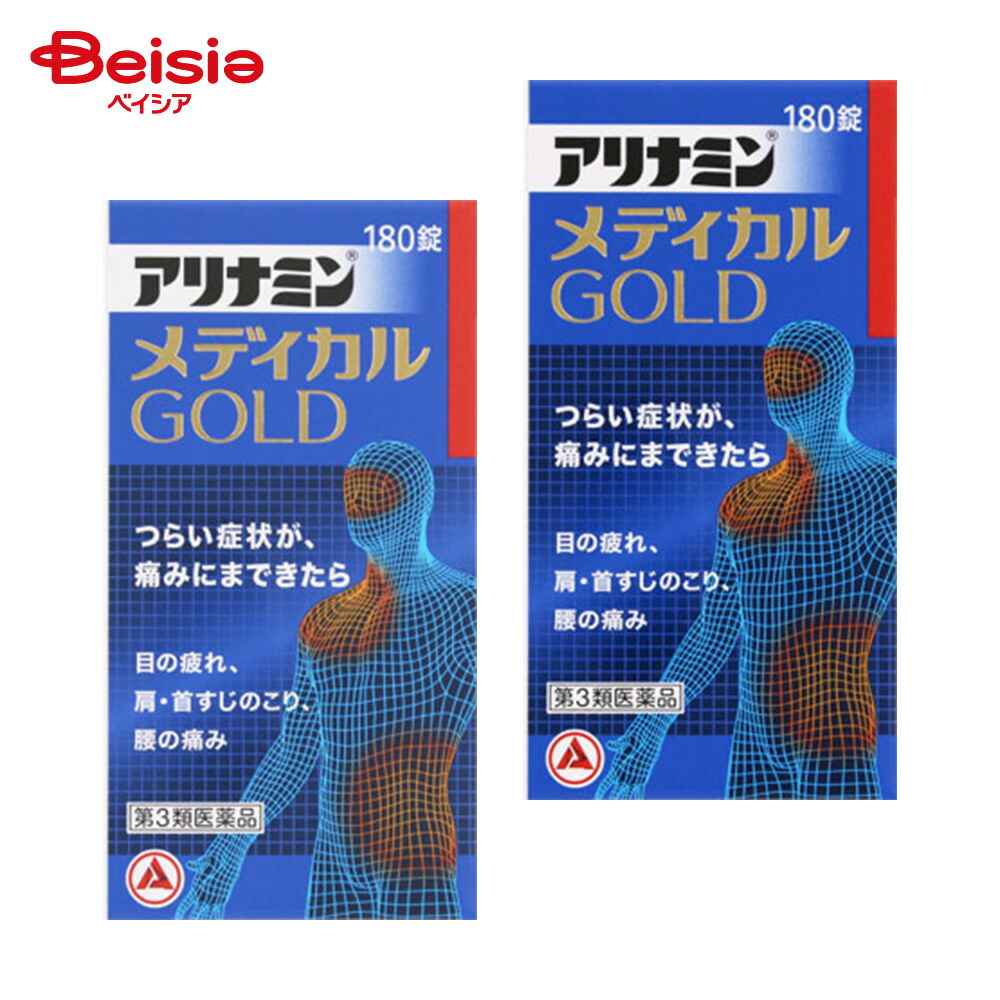 【第3類医薬品】アリナミンメディカルゴールド 180錠 2個 | 眼精疲労 筋肉痛 関節痛 肩 首すじのこり 腰痛 五十肩など 神経痛 手足のしびれ