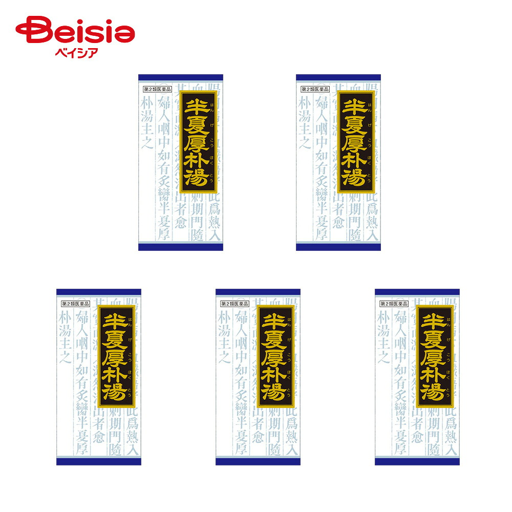 【第2類医薬品】「クラシエ」漢方半夏厚朴湯エキス顆粒 45包 5個 | クラシエ薬品 不安神経症 神経性胃炎 つわり せき しわがれ声 のどのつかえ感 11,268円
