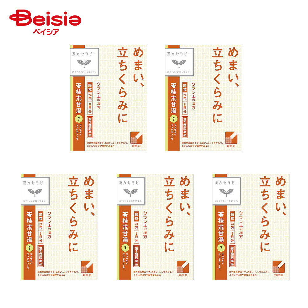 【第2類医薬品】「クラシエ」漢方苓桂朮甘湯エキス顆粒 24包 5個 | クラシエ薬品 立ちくらみ めまい 頭痛 耳鳴り 動悸 息切れ 神経症 神経過敏