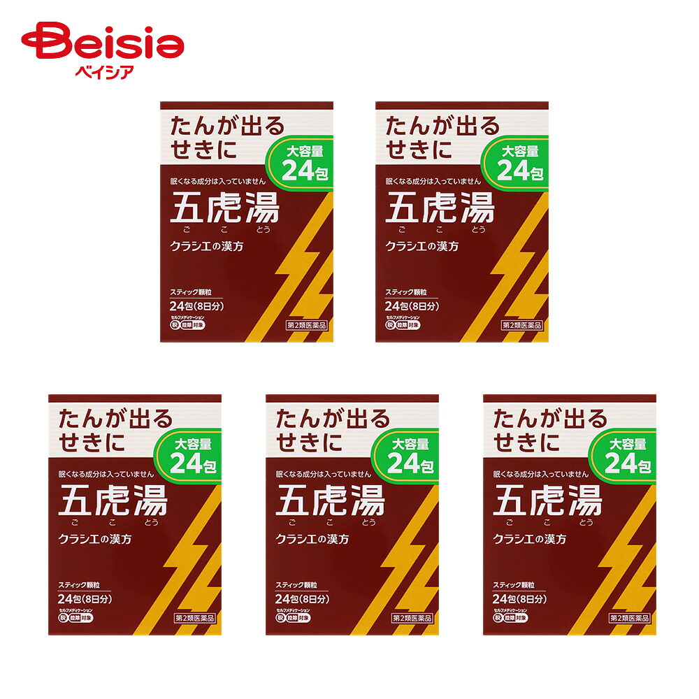 【楽天市場】【第2類医薬品】「クラシエ」漢方五虎湯エキス顆粒S 24包 5個 | クラシエ薬品 せき 気管支ぜんそく 気管支炎 小児ぜんそく ...
