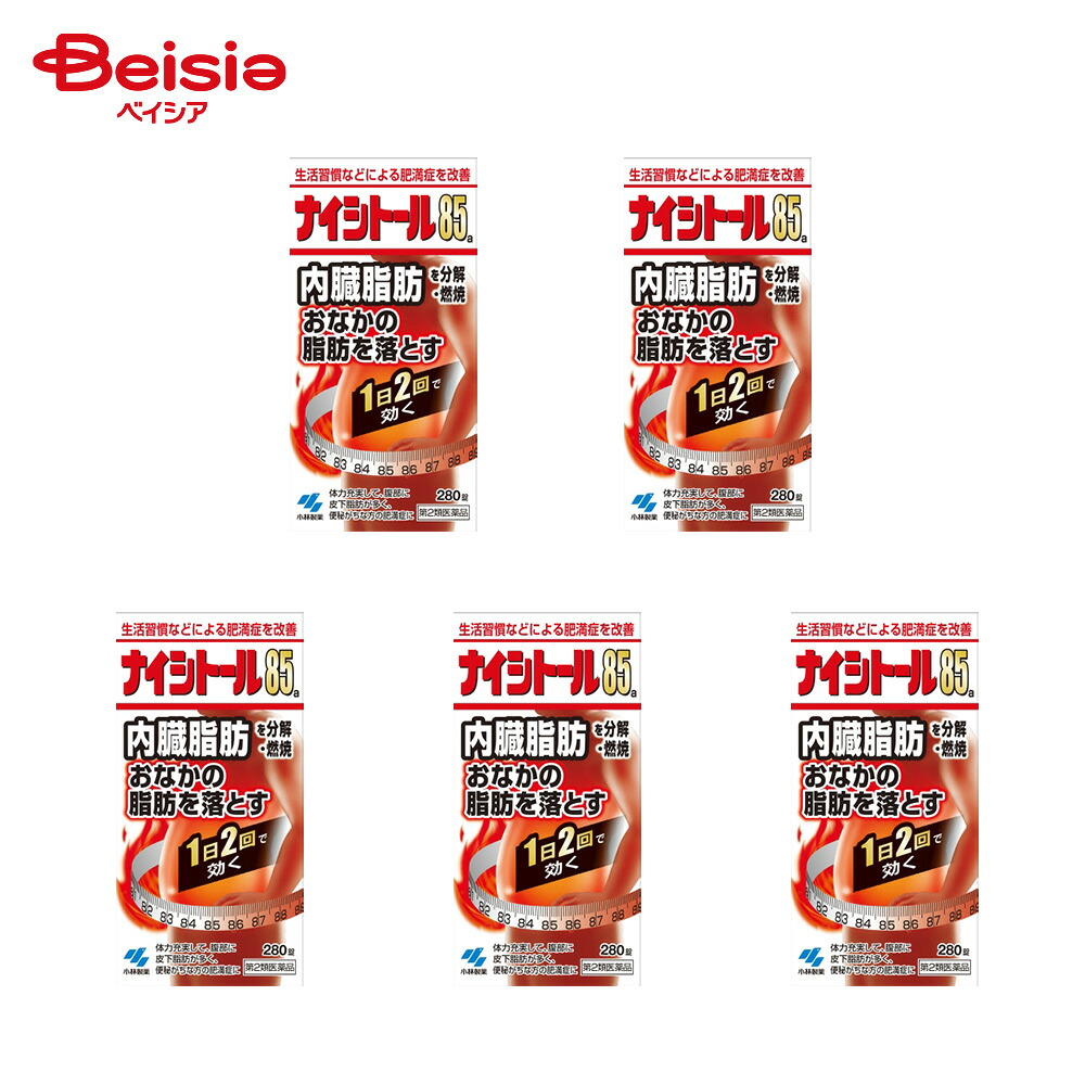 【第2類医薬品】ナイシトール85a 280錠 5個 | 小林製薬 肥満症 高血圧や肥満に伴う動悸 肩こり のぼせ むくみ 便秘 蓄膿症 副鼻腔炎 湿疹 皮ふ炎 ふきでもの にきび