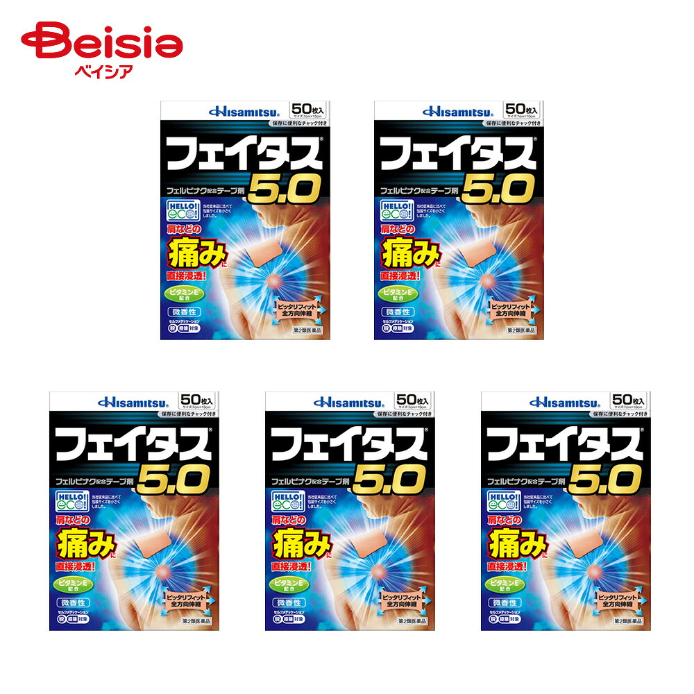 【第2類医薬品】フェイタス5．0 50枚 5個 | 久光製薬 関節痛 筋肉痛 腰痛 腱鞘炎 手 手首 足首の痛みとはれ 肘の痛み テニス肘など 打撲 ねんざ 肩こりに伴う肩の痛み