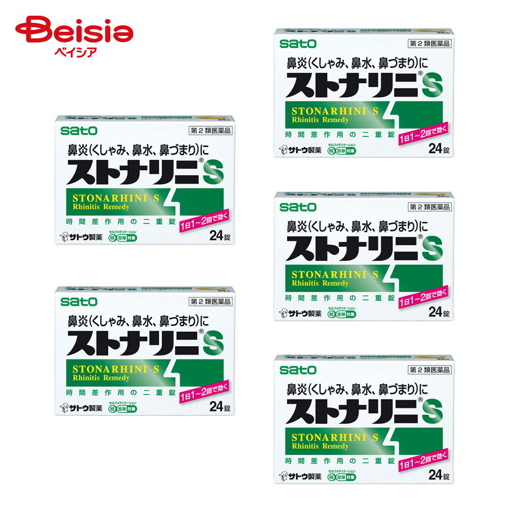 【第2類医薬品】ストナリニS 24錠 5個 | 佐藤製薬 急性又はアレルギー性鼻炎による諸症状 くしゃみ 鼻水 鼻づまり なみだ目 頭が重い の緩和