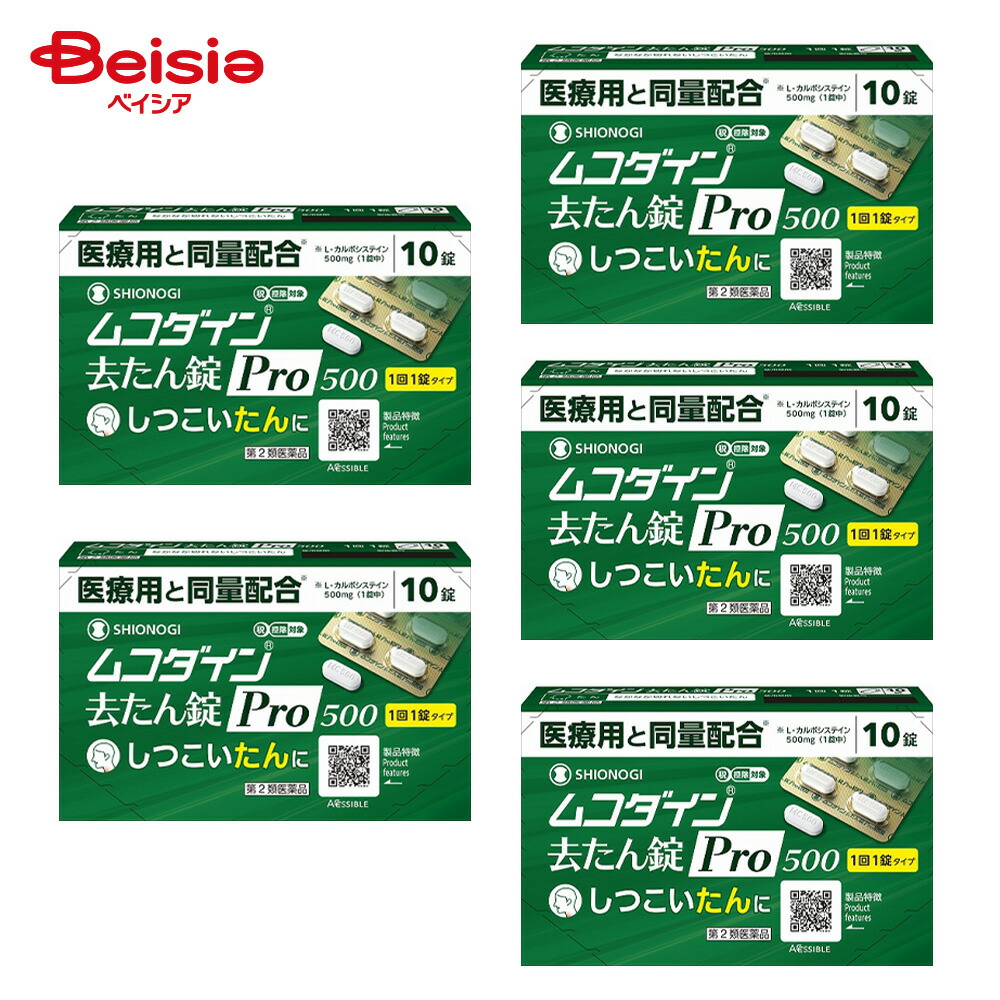 【第2類医薬品】ムコダイン去たん錠Pro500 10錠 5個 | シオノギヘルスケア たん