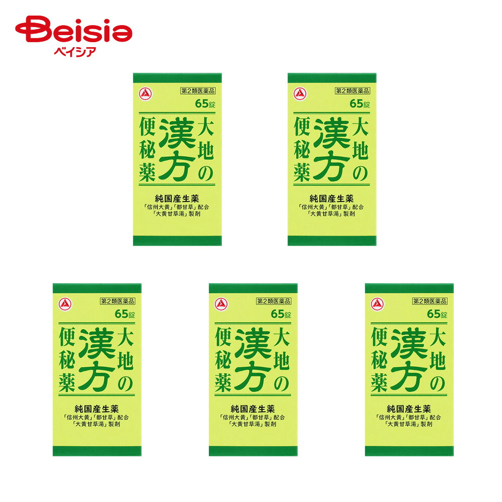 【第2類医薬品】大地の漢方便秘薬 65錠 5個 | アリナミン製薬 便秘 便秘に伴う腹部膨満 ふきでもの にきび 腸内異常醗酵 痔 頭重 のぼせ 湿疹 皮膚炎 食欲不振 食欲減退 などの症状の緩和 ＜効能に関連する注意＞ 体力に関わらず 使用できる。