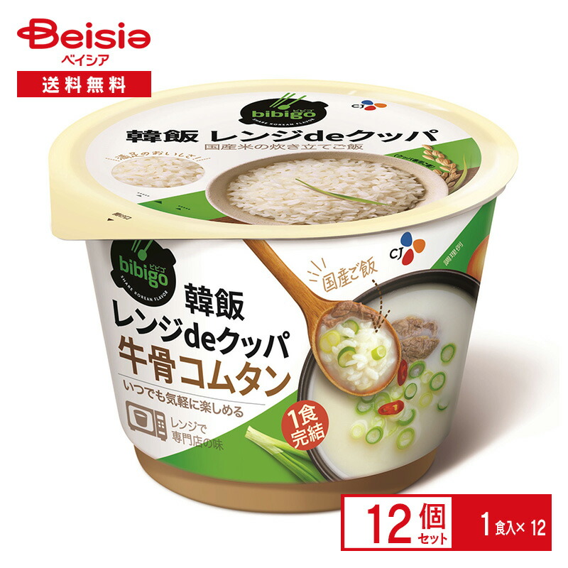bibigo 韓飯レンジdeクッパ 牛骨コムタン 1食（172.0g)×12個セット | ビビゴ cj 韓国料理 コリアン 白湯 粥 牛テール スープごはん 韓飯 レンジ調理 簡単 レトルト インスタント まとめ買い 送料無料