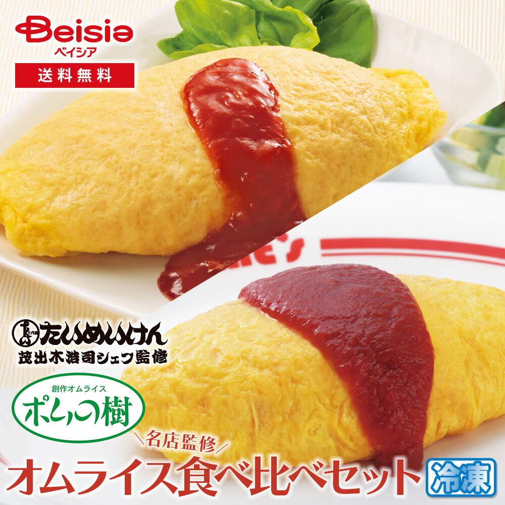 【特別10%OFFクーポン！4/4-10】フーディーネット 名店監修オムライスたべくらべセット 冷凍 | オムライス 業務用 冷凍 セット お取り寄せ 選べる 人気の お手軽 贅沢 詰め合わせ 国産卵 コスパ 夕飯 デリバリー