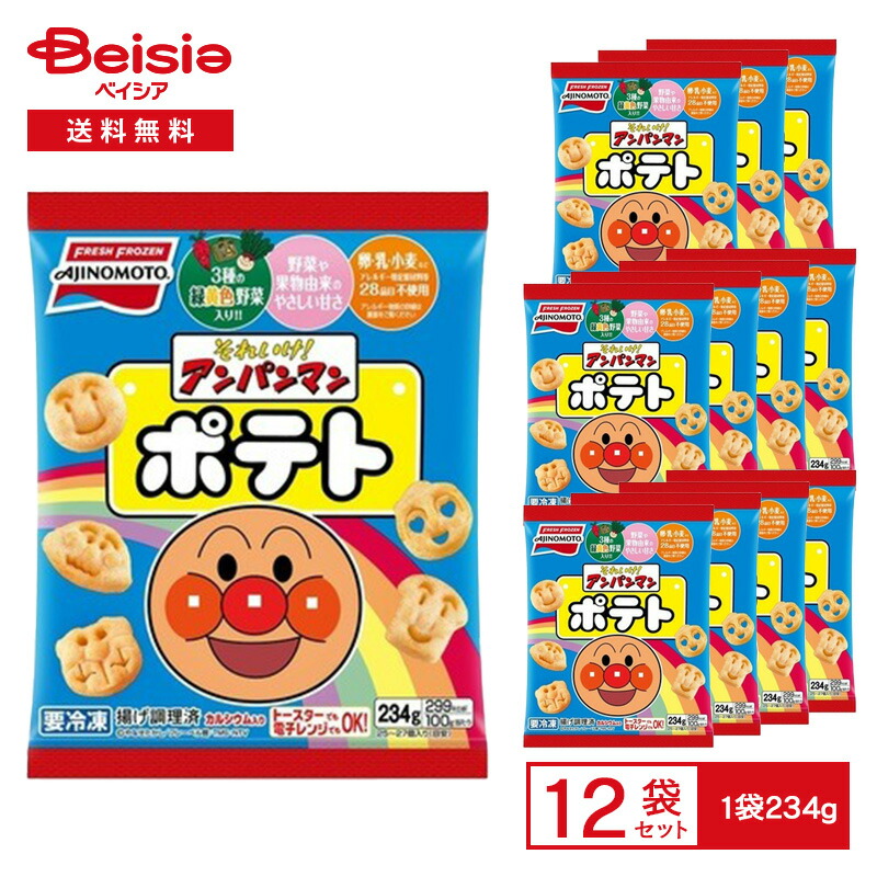 【ポイント5倍！2/19 -3/11】冷凍ポテト 味の素 それいけ！アンパンマンポテト 234g×12個 アンパンマン おかず お弁当 まとめ買い 業務用 冷凍画像