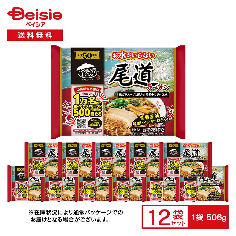 キンレイ お水がいらない 尾道ラーメン 1食入（506g）×12袋 | 冷凍 尾道 醤油ラーメン しょうゆラーメン 鶏ガラ 具付き 焼豚 メンマ ねぎ お水不要 鍋 冷凍食品 まとめ買い