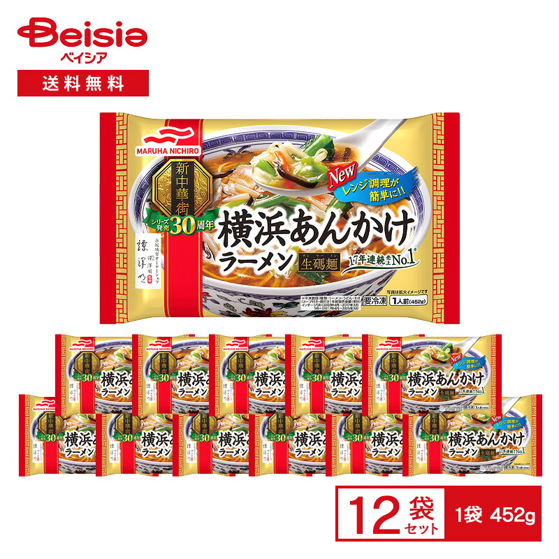 Umios 横浜あんかけラーメン 生碼麺 1人前(452g)×12袋 | 冷凍ラーメン サンマーメン サンマー麺 横浜 ご当地 中華 惣菜 具付き レンチン 鍋 冷凍食品 まとめ買い