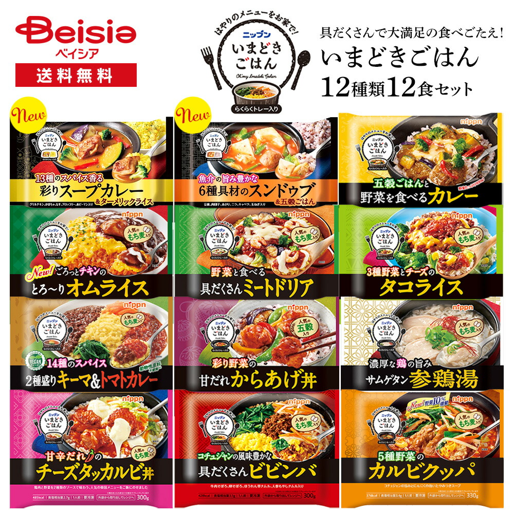 ニップン いまどきごはん 12種類12食セット | 冷凍食品 冷凍弁当 冷凍 ワンプレート ごはん 丼 アソート バラエティ セット 惣菜 トレンド 今時ごはん 具沢山 ギフト 差し入れ 仕送り 買い置き