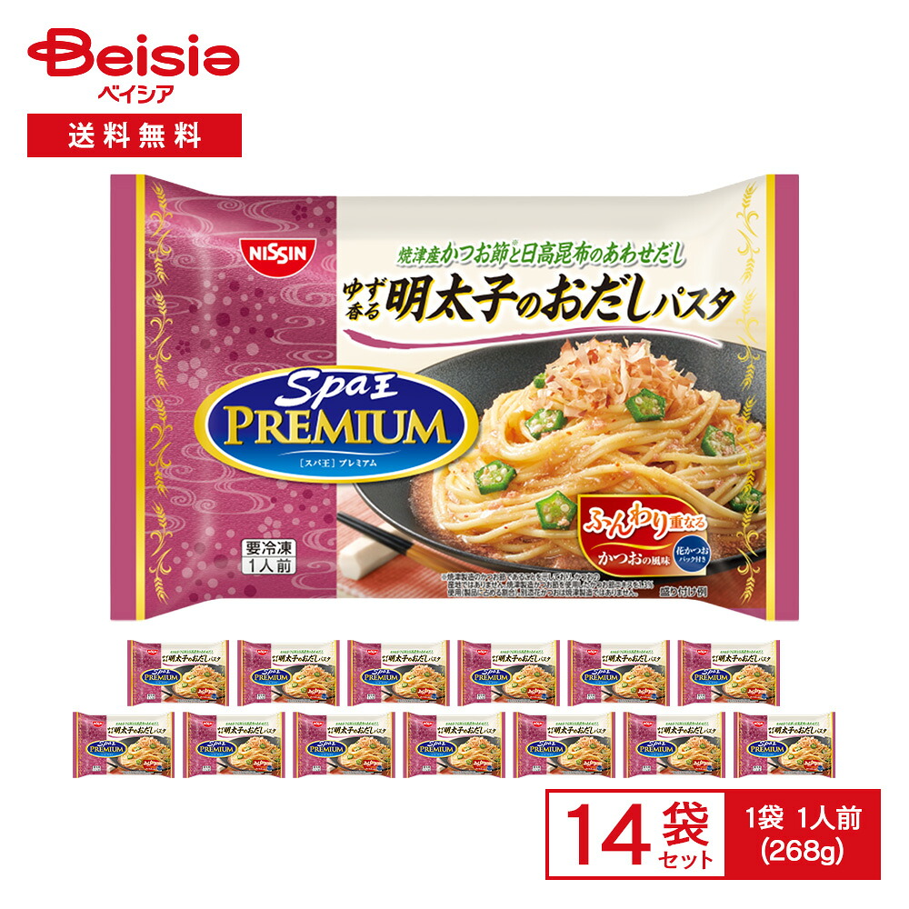 NISSIN 日清スパ王プレミアム ゆず香る明太子のおだしパスタ 268g(1人前)×14袋 | 冷凍パスタ 和風パスタ 和パスタ 明太子 ゆず オクラ だし スパ王 Spa王 レンチン 冷食 まとめ買い