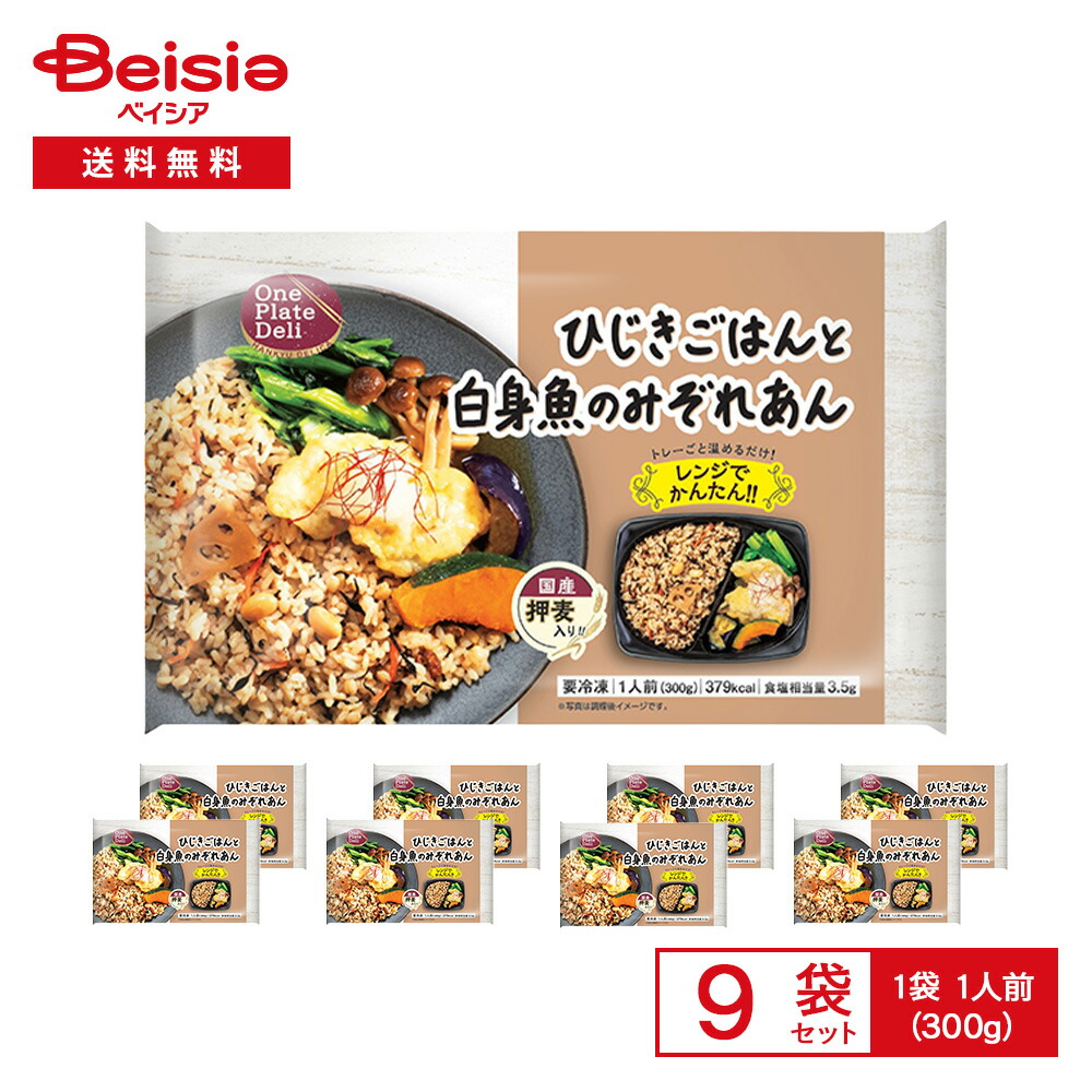 【ポイント5倍！4/4-10】阪急デリカ ひじきごはんと 白身魚のみぞれあん 1人前（300g）×9袋 | 冷凍弁当 ワンプレート ご飯セット 和風 ひじきご飯 白身魚 たら お魚のおかず 野菜 レンチン 冷凍食品 まとめ買い