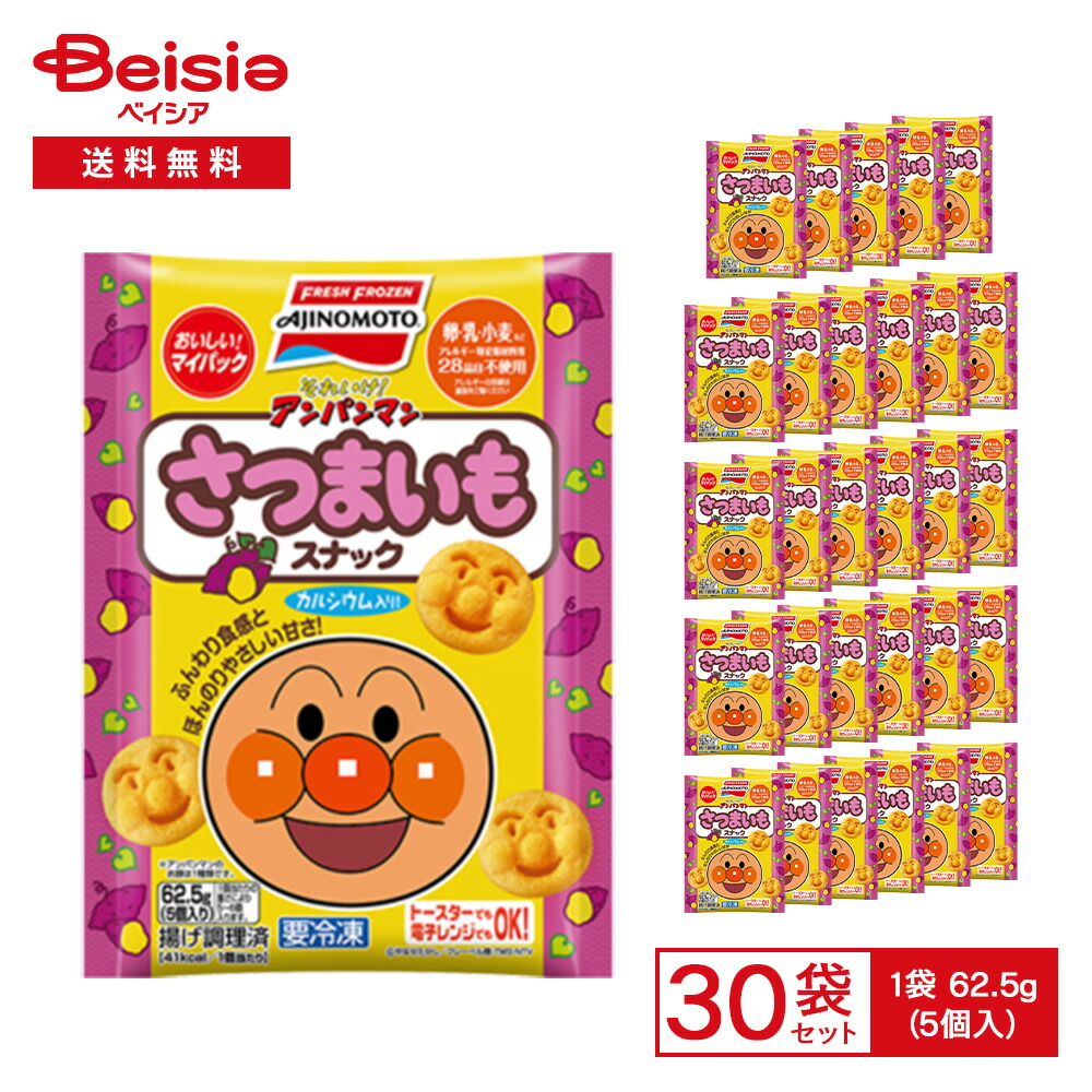 味の素 アンパンマン さつまいもスナック 62.5g（5個入）×30袋 | 冷凍 あんぱんまん フライドポテト さつまいも 甘い アレルゲンフリー スナック おやつ お弁当 レンチン トースター まとめ買い 4,488円