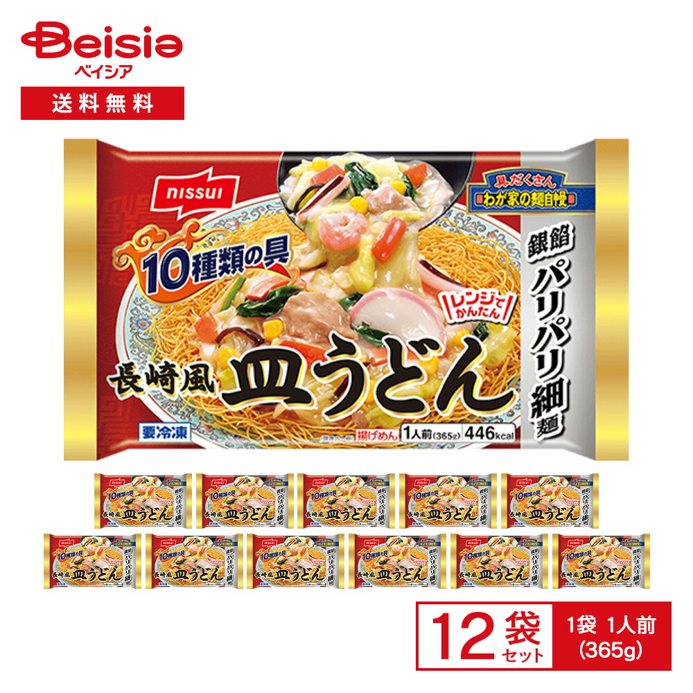 ニッスイ わが家の麺自慢 長崎風 皿うどん 1人前（365g）×12袋 | 冷凍皿うどん 皿うどん 長崎風 揚げ麺 パリパリ あんかけ 海鮮 野菜 具だくさん あんかけ焼きそば 夕食 夜食 まとめ買い