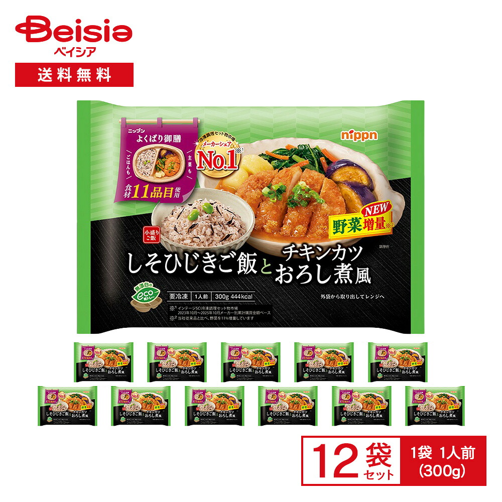 ニップン よくばり御膳 しそひじきご飯とチキンカツおろし煮風 1人前（300g）×12袋 | 冷凍弁当 和食 ワンプレート ひじきご飯 チキンカツ 11品目の食材 トレー入り レンチン 冷凍食品 まとめ買い