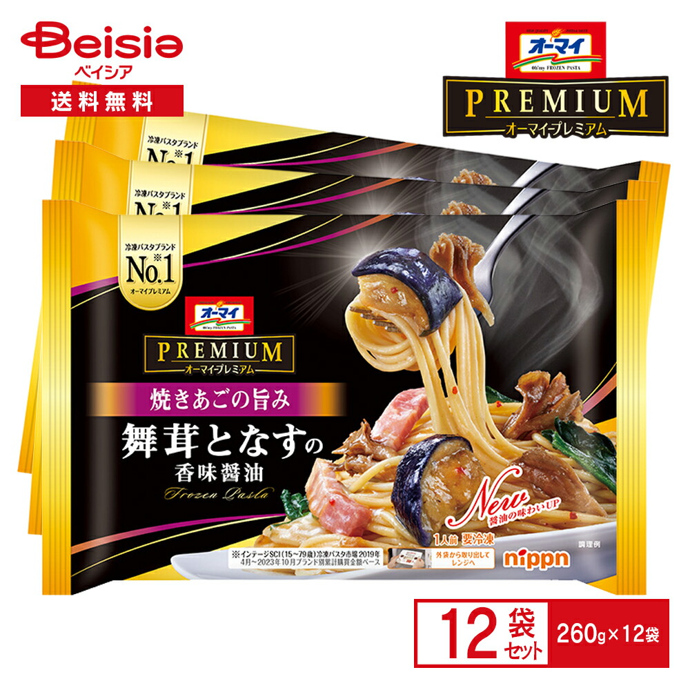 【まとめ買いで最大15%OFF★5/23 20:00～27 1:59まで】 ニップン オーマイプレミアム 舞茸となすの香味醤油 260g×12個| 冷凍パスタ 和風 まいたけ 茄子 しょうゆ スパゲッティ スパゲティ トレー付き まとめ買い 送料無料