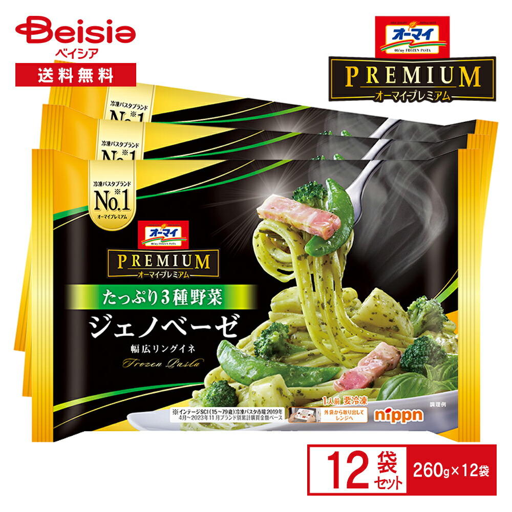 【まとめ買いで最大15%OFF★5/23 20:00～27 1:59まで】 ニップン オーマイプレミアム ジェノベーゼ リングイネ 260g×12個 | 冷凍パスタ バジル リングイネ ハーブ 緑 スパゲッティ スパゲティ トレー付き まとめ買い 送料無料