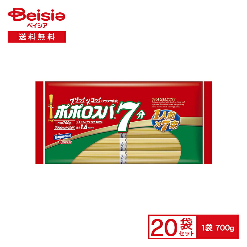 はごろもフーズ ポポロスパ 7分 結束 1.6mm 700g×20袋 | まとめ買い 業務用 送料無用 ケース販売