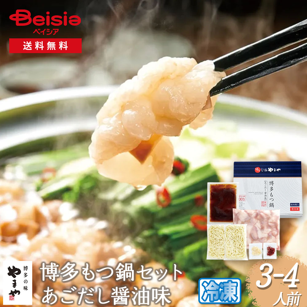 博多もつ鍋やまや 博多もつ鍋セット（あごだし醤油）3－4人前 | 福岡 博多 牛もつ 国産牛 銘店