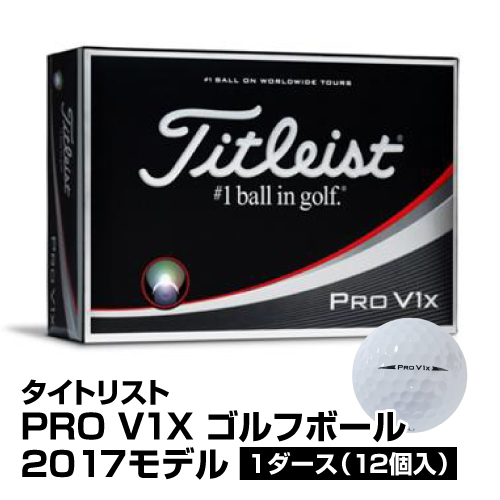 ゴルフボール Titleist タイトリスト PRO V1X ゴルフボール 2017モデル ホワイト 1ダース 12個入_0739248476277_91