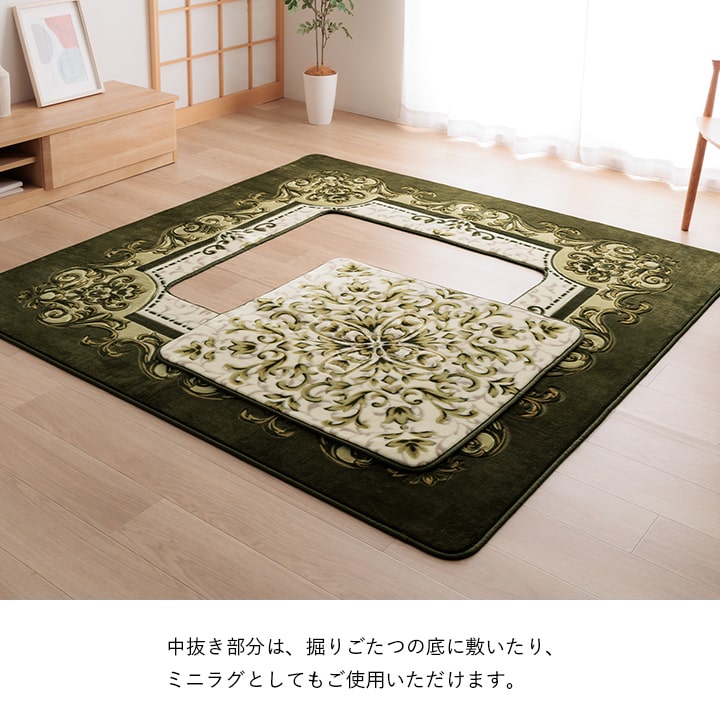 ゴブラン織堀こたつ用 ラグ 200×270cm 敷き布団 長方形 アイビー 楽天市場】堀こたつ用ラグ ゴブラン織 200×270cm 中抜き90×120cm