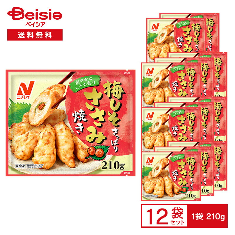 ニチレイ 梅しそさっぱり ささみ焼き 210g×12袋 | 冷凍惣菜 梅 しそ入り ささみ焼き 和風惣菜 おかず おつまみ お弁当 レンチン 冷凍食品 まとめ買い